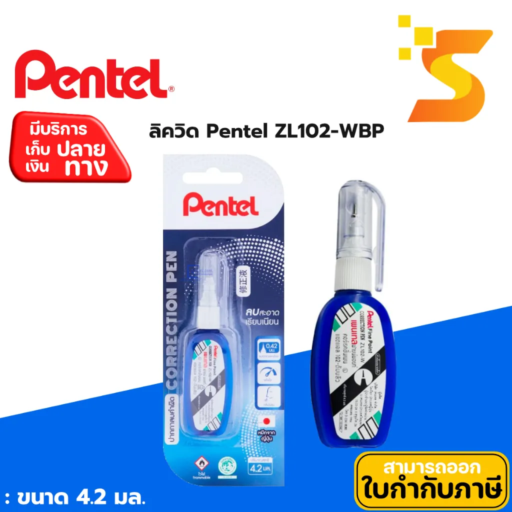 ลิควิดเพนเทล Pentel ZL102-WBP ขนาด 4.2 มล.
