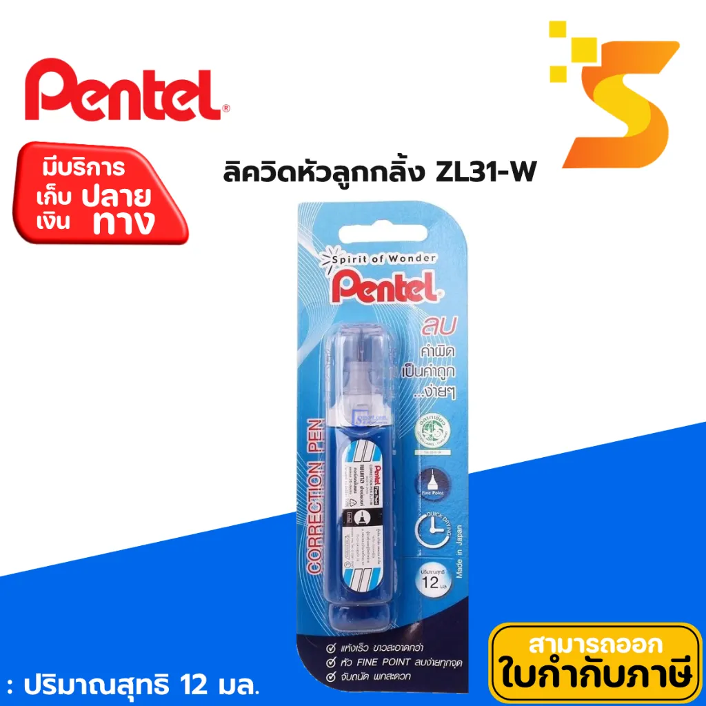ลิควิดเพนเทลด้ามแบน ZL31-W