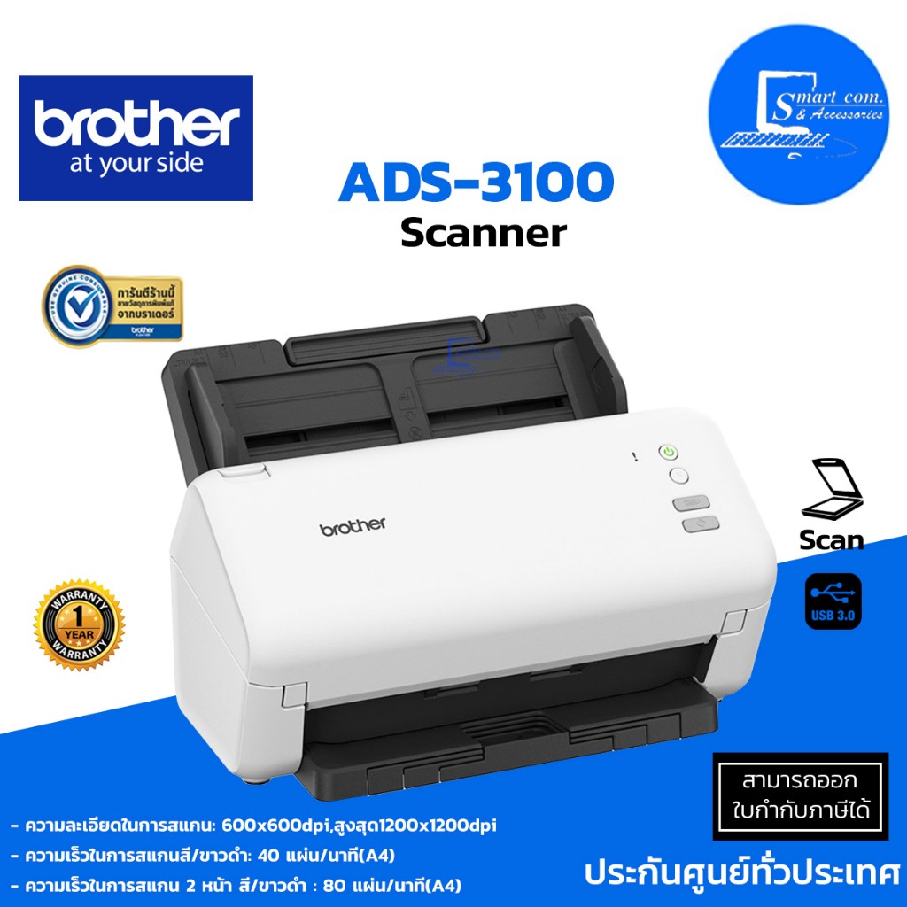 BROTHER Scanner ADS3100