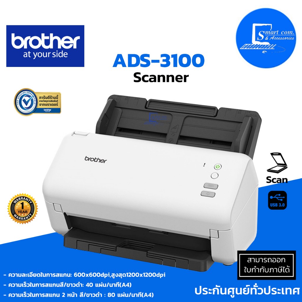 BROTHER Scanner ADS3100
