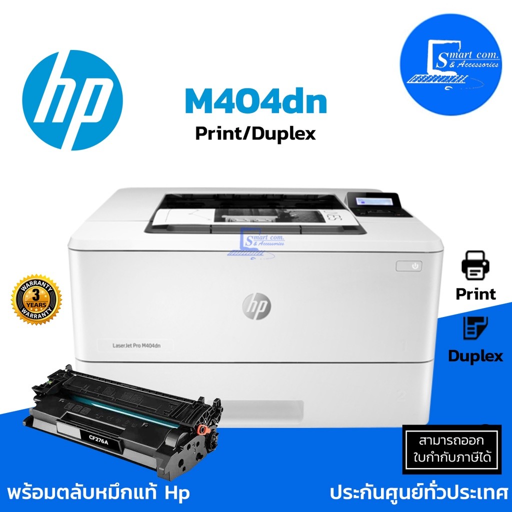เครื่องพิมพ์เลเซอร์ ขาวดำ Printer HP LaserJet Pro M404DN