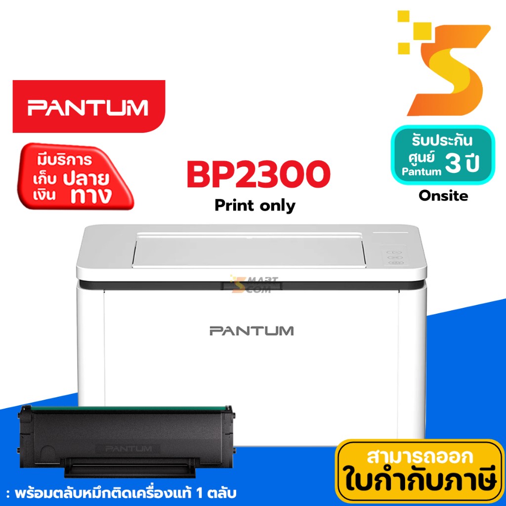 PANTUM BP2300 (Print only) Warranty 3 years