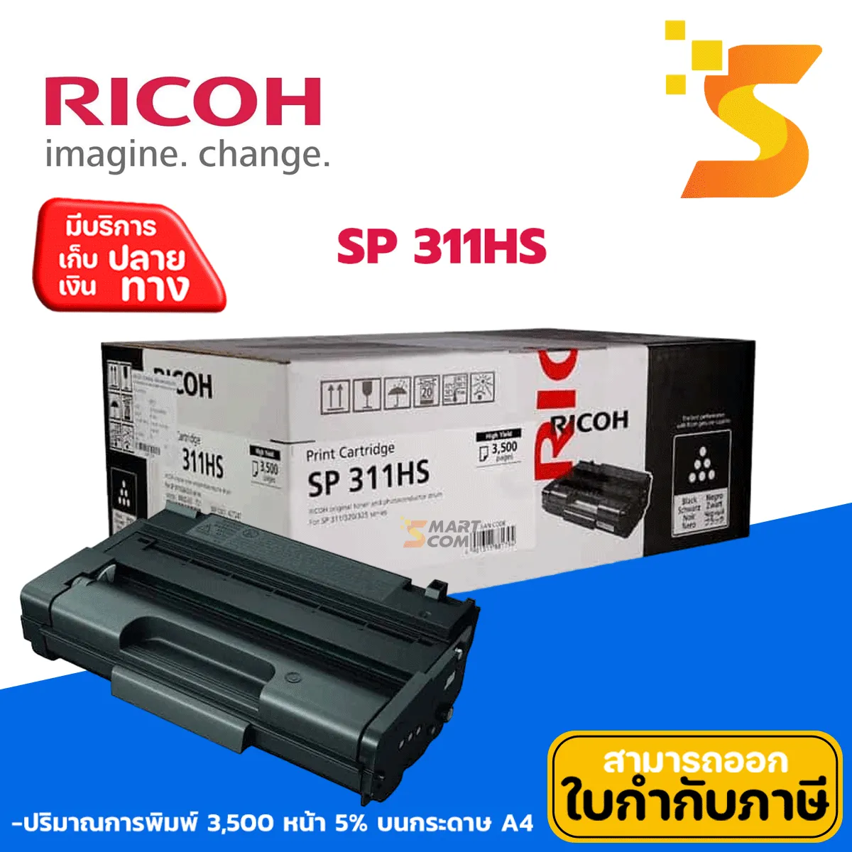 ตลับหมึกเลเซอร์-Ricoh-SP-311HS-1