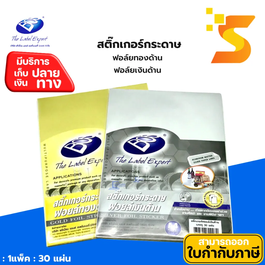 ฟอยเงินทอง