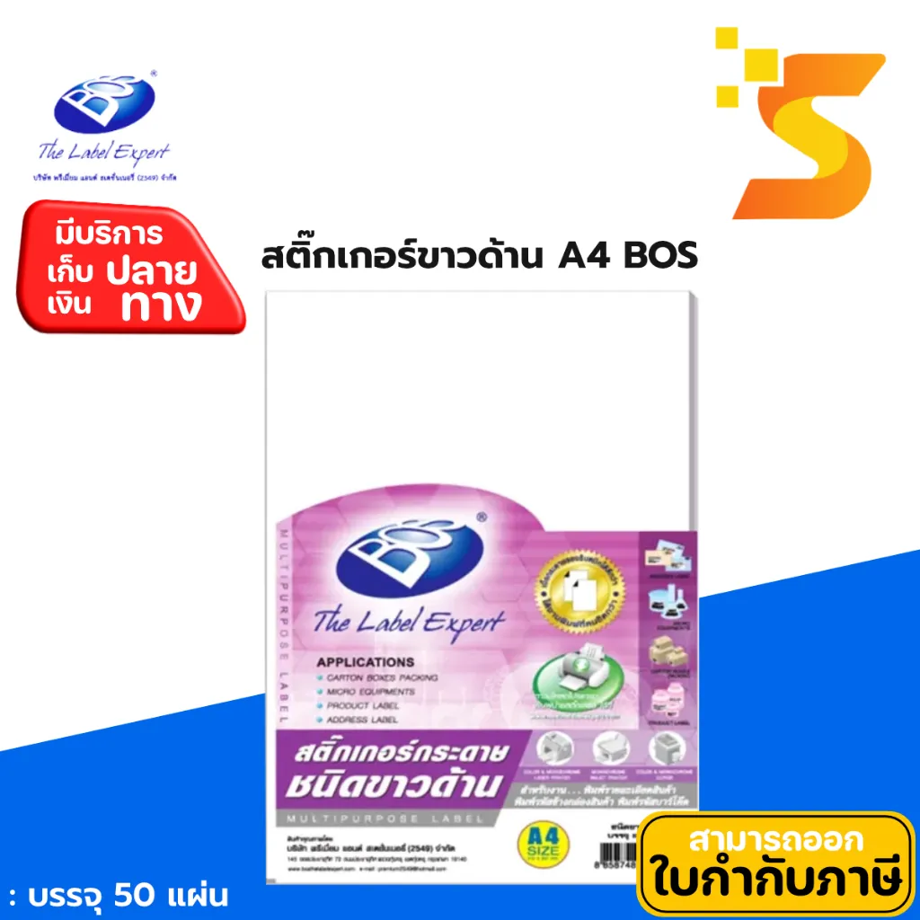 สติกเกอร์ขาวด้าน1