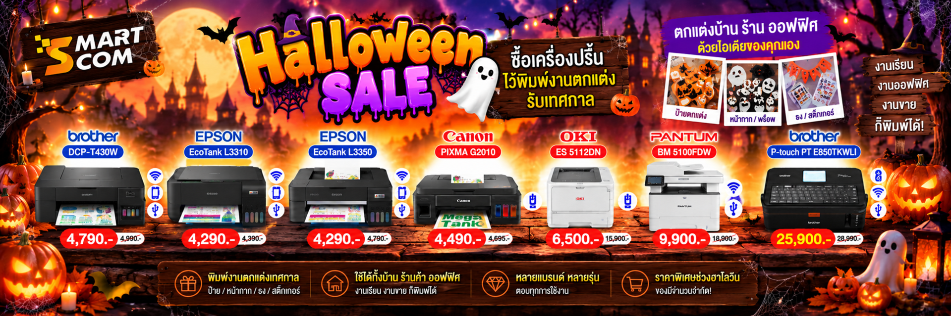 แบนเนอร์โปรโมชั่นเครื่องพิมพ์ฮาโลวีน