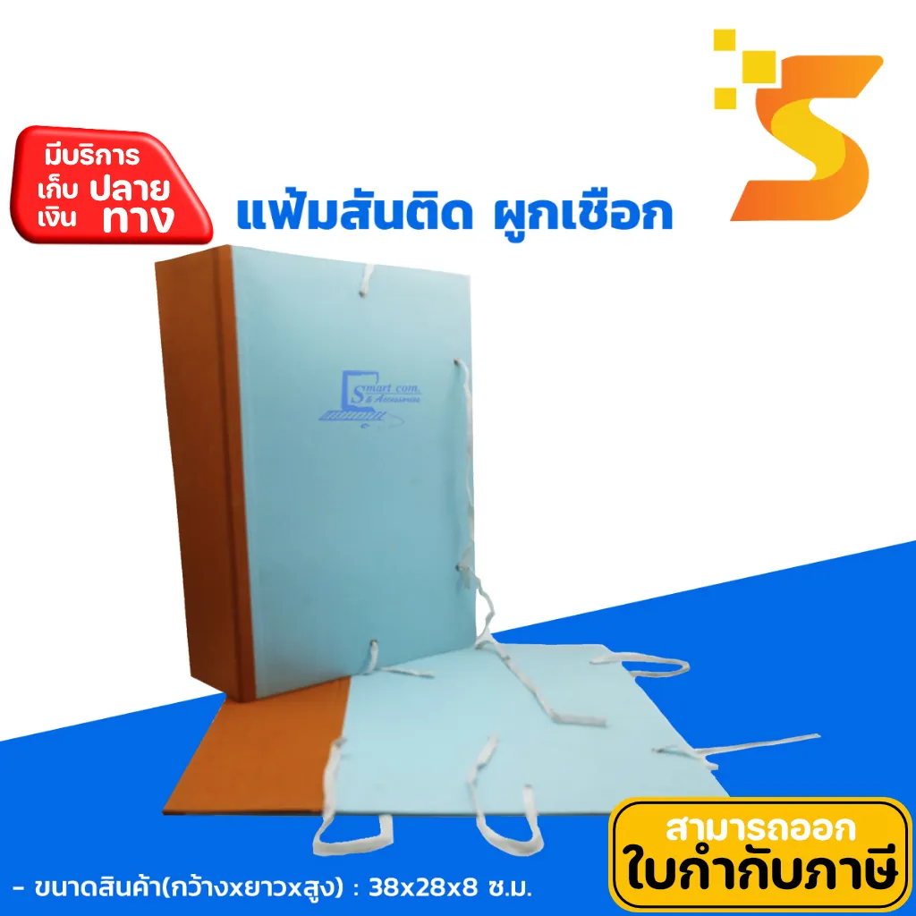 แฟ้มสันติด