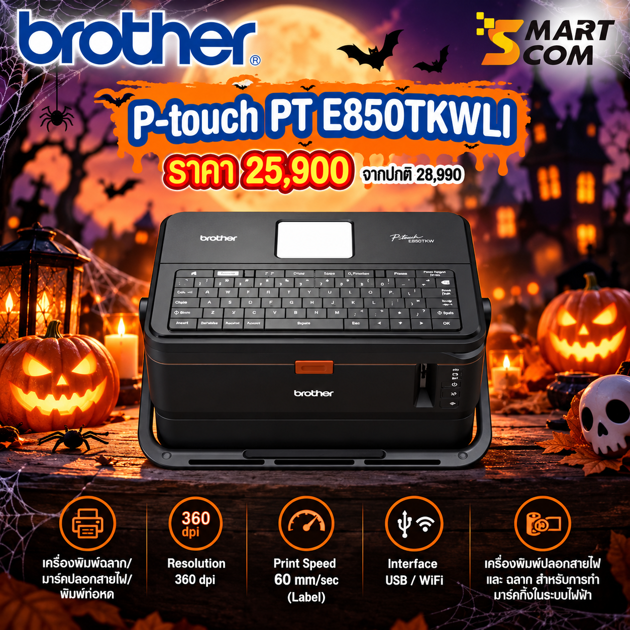 โปรโมชั่นPT-E850TKWLI
