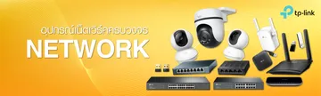 ฟอร์มTP-Link2000x600-2