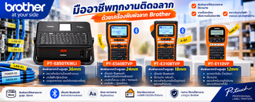 แบนเนอร์เครื่องพิมพ์ฉลากBrotherมืออาชีพ