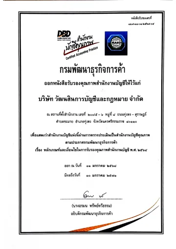 หนังสือรับรองคุณภาพTH