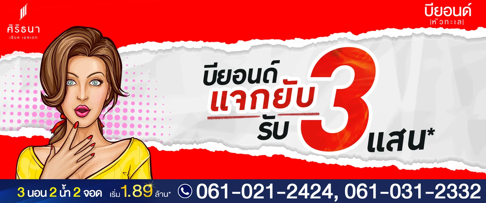 เวฟไซค์2