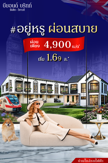 KVBeyondBritอยู่หรูผ่อนสบายFINALLandingPageMobile