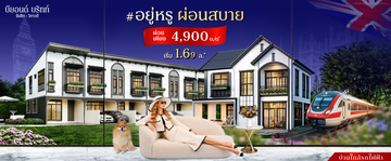 KVBeyondBritอยู่หรูผ่อนสบายFINALLandingPageWebsite145573635312