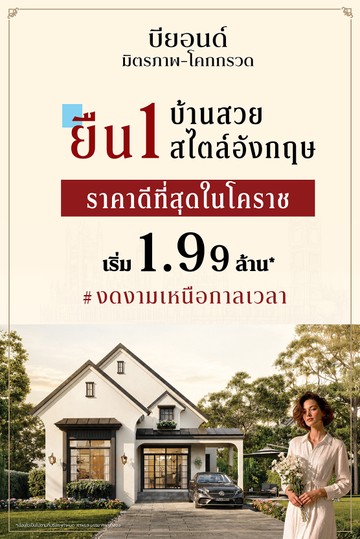 LandingPageบ้านสไตล์อังกฤษLandingPageMobile