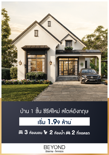 บ้านอังกฤษโคราช