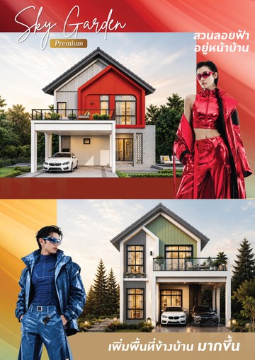 บ้านเดี่ยวจอหอสวนลอยฟ้า