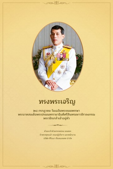 พระราชสมภพในหลวงLandingPageMobile