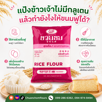 Chuanchomflour(15)