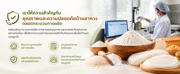 คุณภาพและความปลอดภัยอาหารครบวงจร