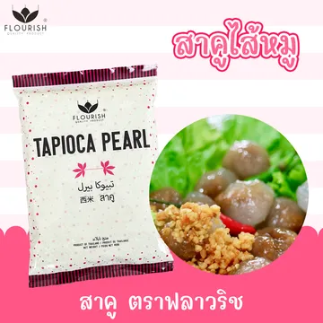 สาคูไส้หมู