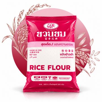 โฆษณาถุงแป้งข้าวเจ้าชวนชม