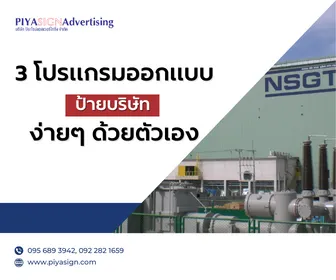3โปรแกรมออกแบบป้ายบริษัทง่ายๆด้วยตัวเอง