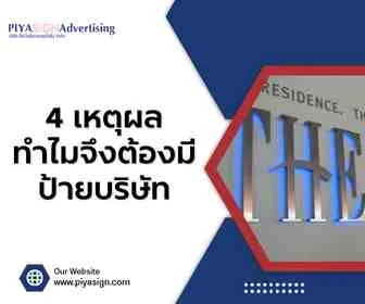 4เหตุผลทำไมจึงต้องมีป้ายบริษัท