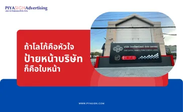 ถ้าโลโก้คือหัวใจ