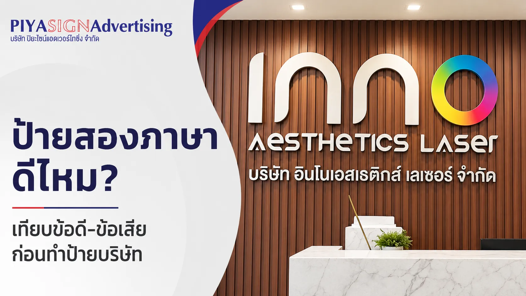 ป้ายสองภาษา