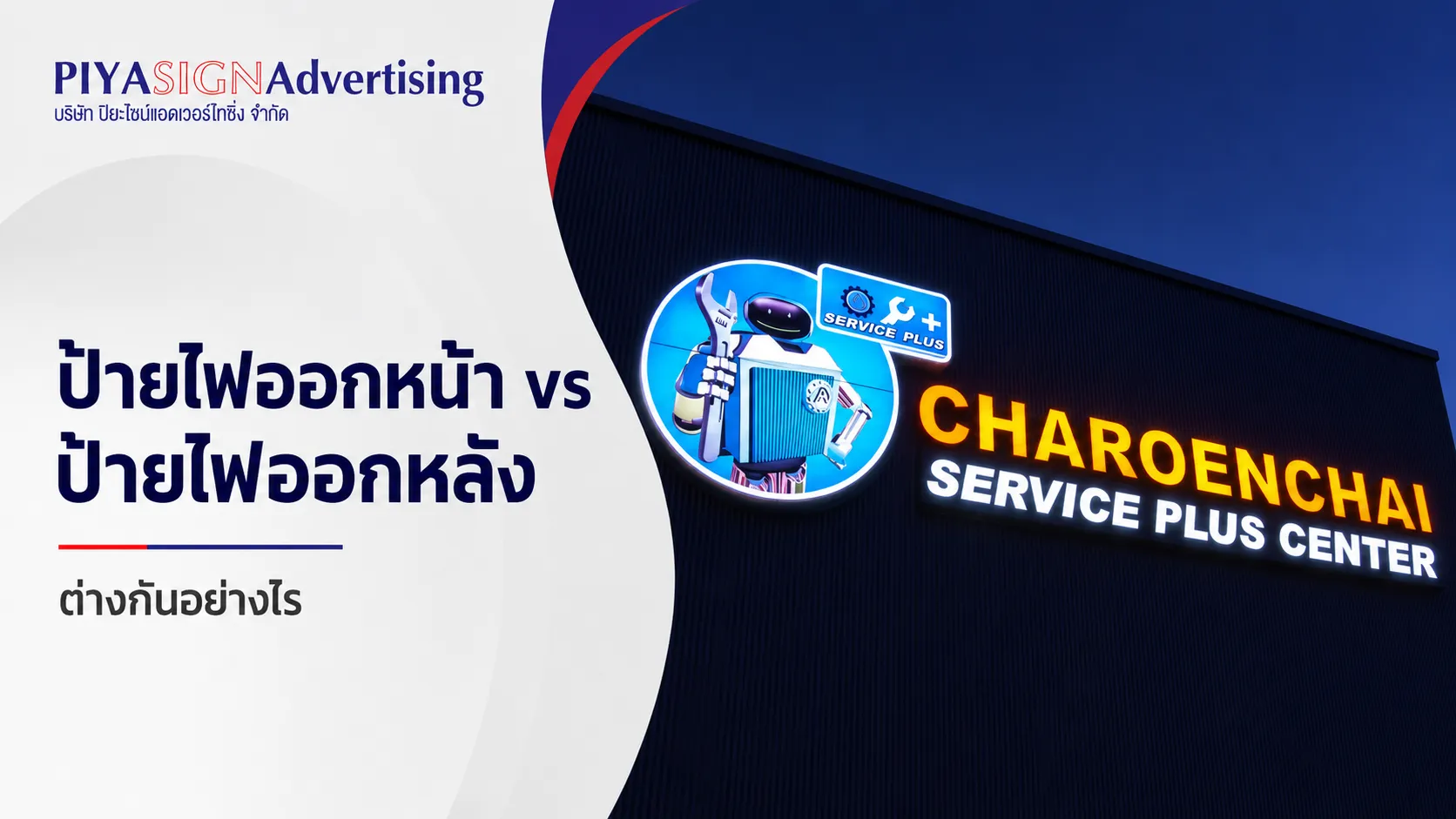 ป้ายไฟออกหน้ากับป้ายไฟออกหลัง