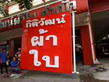 ป้ายบริษัท(6)