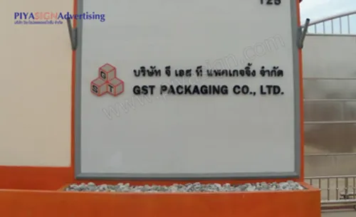 ก่อนติดตั้งป้ายบริษัทต้องรู้ข้อกฎหมาย(1)