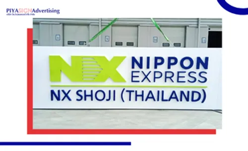 ก่อนเลือกร้านทำป้ายบริษัทควรรู้!(2)