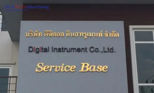 คู่มือออกแบบและเลือกป้ายบริษัทให้เหมาะกับธุรกิจ(3)