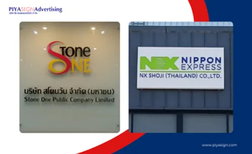 ถ้าป้ายบริษัทพูดได้มันจะบอกอะไรกับลูกค้า(1)
