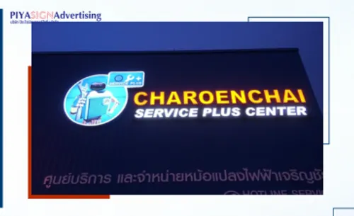 บริษัทรับทำป้ายครบจบที่เดียว(1)