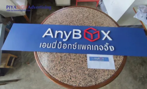 เลือกวัสดุสำหรับทำป้ายบริษัทให้ทนทาน(3)
