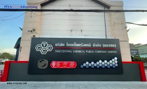 ไม่อยากให้ป้ายบริษัทดูเชยเร็ว(2)