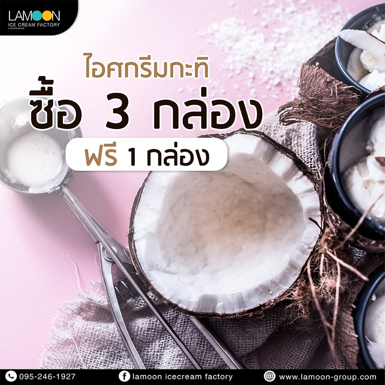 กะทิpromotion-01