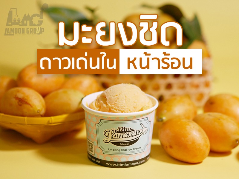 มะยงชิด