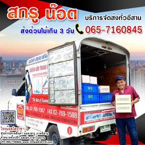 บริการส่งsfk