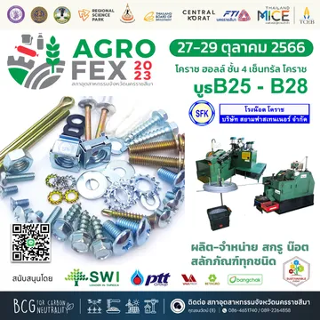 AGROFEX2023FASTENER