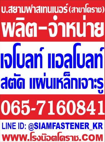 พีพีบอร์ดโคราช