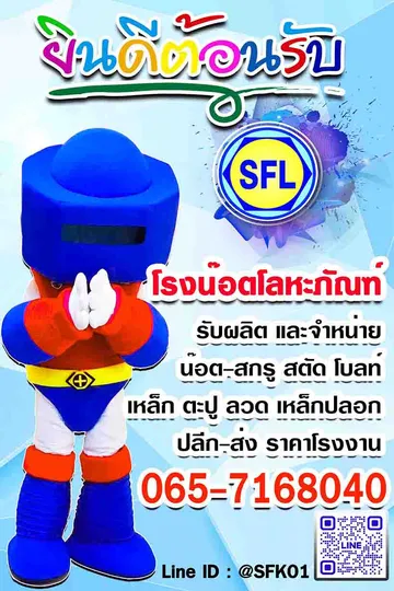 สวัสดีSFL