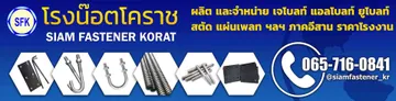 แบนเนอร์โคราชฐานราก(1)