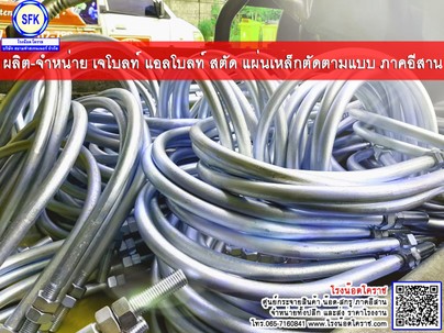 เจโบลท์โคราช32