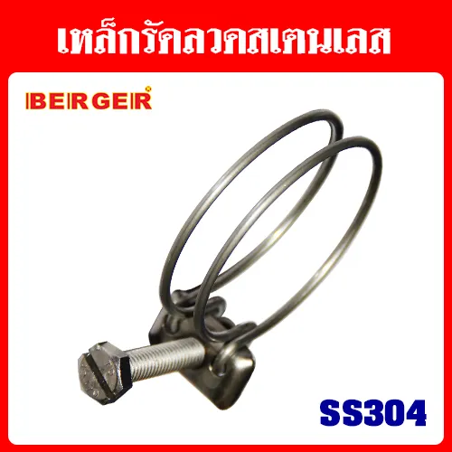 เหล็กรัดลวดเบอเกอร์