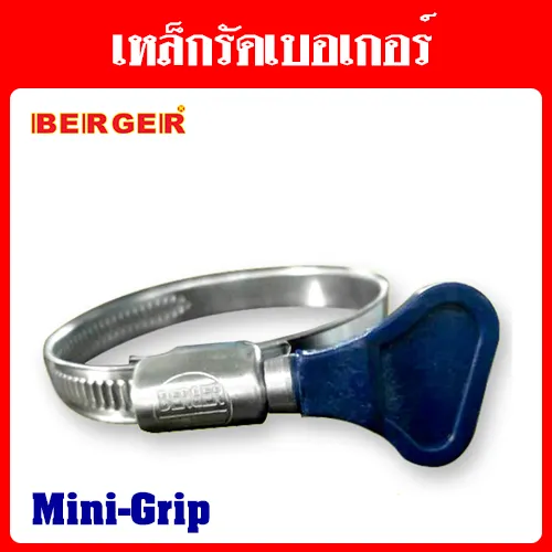 เหล็กรัดเบอเกอร์มินิ