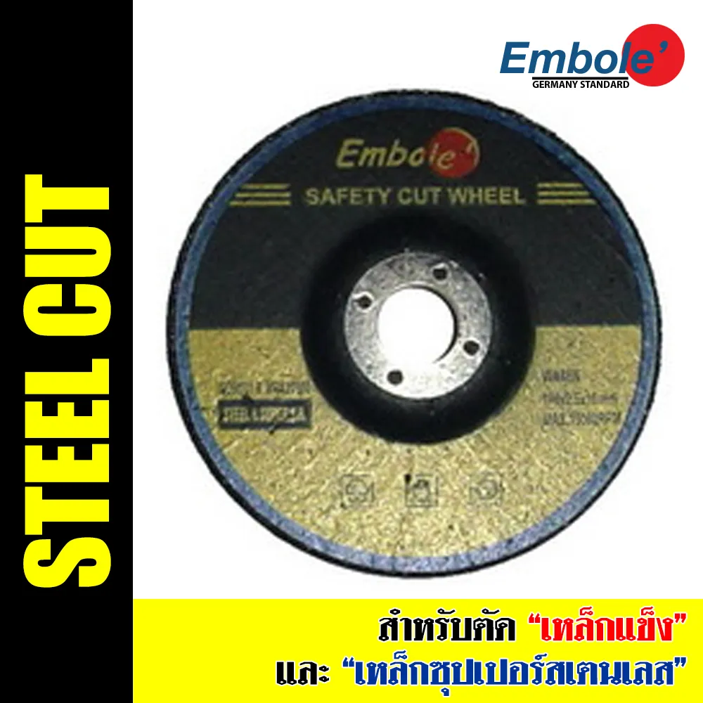 แผ่นตัดเหล็กEmbole